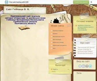 Svitlit.pp.ua(Сайт Глібовця В) Screenshot