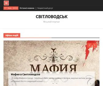 Svitlovodsk.in.ua(СВІТЛОВОДСЬК) Screenshot