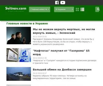 Svitnov.com(Мир в новостях) Screenshot