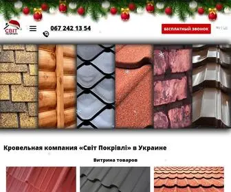 Svitpokrivli.ua(Покрівельні матеріали) Screenshot