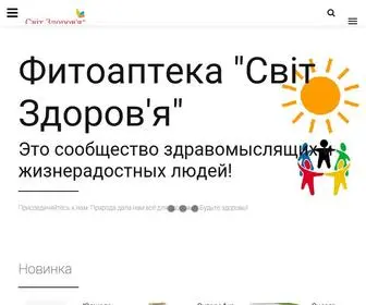 Svitzdorovya.com(Фитоаптека Свит Здоровья Николаев) Screenshot