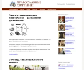 Svjatyni.ru(Сайт о провославии) Screenshot