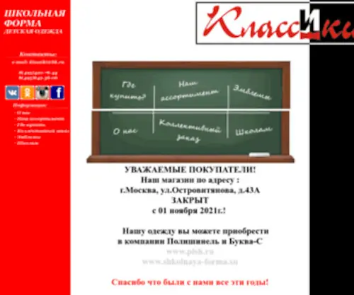 SVK-Klassiki.ru(Школьная) Screenshot