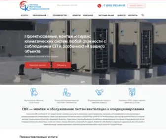 SVK-NSK.ru(Системы вентиляции кондиционирования) Screenshot