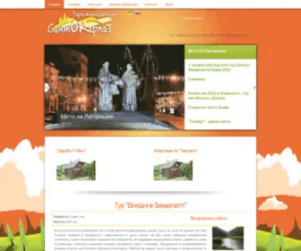 Svkarpaty.com.ua(Травневі) Screenshot