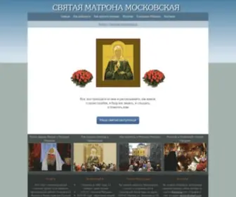 Svmatrona.ru(Святая) Screenshot