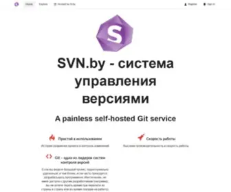 SVN.by(Go Git Service) Screenshot