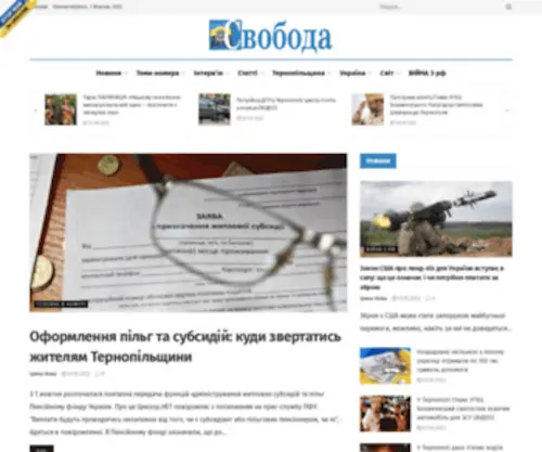 Svoboda.te.ua(новини) Screenshot