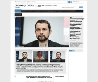 Svobodaslova.in.ua(Свобода слова в Україні) Screenshot