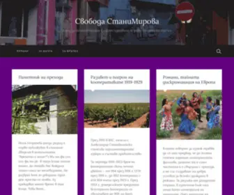 Svobodastanimirova.com(Свобода СтаниМирова) Screenshot