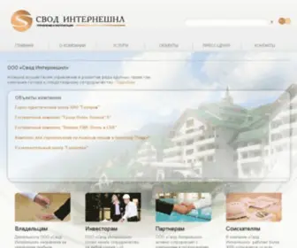 Svod-INT.ru(Свод) Screenshot