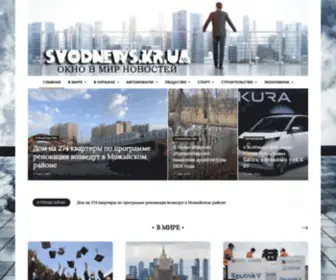 Svodnews.kr.ua(Окно) Screenshot