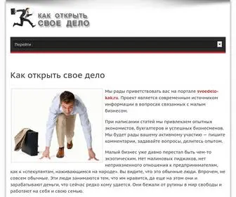 Svoedelo-Kak.ru(Svoedelo Kak) Screenshot