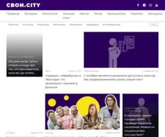 Svoi.city(Останні новини Донецької та Луганської областей) Screenshot