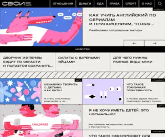 Svoi.io(Свои) Screenshot