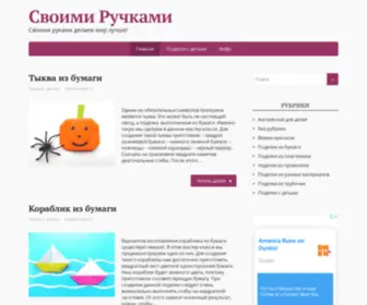 Svoimi-Ruchkami.info(Своими Ручками) Screenshot