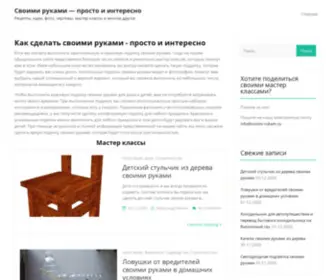 Svoimi-Rukam.ru(Своими руками) Screenshot