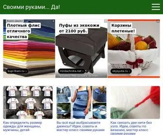 Svoimi-Rukami-DA.ru(Своими руками) Screenshot