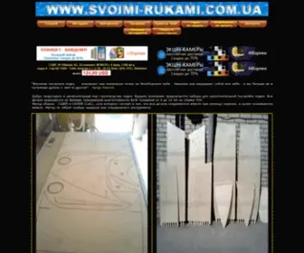 Svoimi-Rukami.com.ua(Как построить лодку своими руками) Screenshot