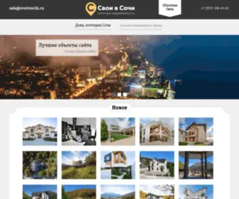 Svoivsochi.ru(Элитная недвижимость) Screenshot