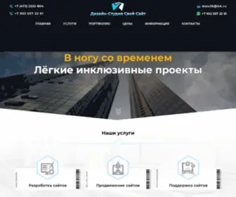 Svoiysait.ru(Создание сайтов) Screenshot