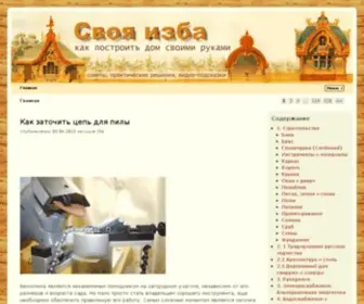 Svoya-Izba.ru(своя изба blog) Screenshot