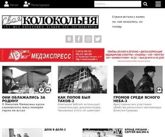 Svoyakolokolnya.ru(Своя колокольня) Screenshot