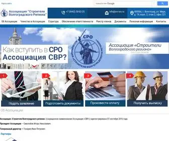 SVR-Sro.ru(Об Ассоциации) Screenshot