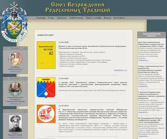 SVRT.ru(Союз возрождения родословных традиций) Screenshot