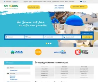 Svtours.ee(Tšarterlennud soojadesse riikidesse) Screenshot