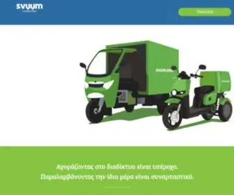 Svuum.gr(Svuum: Σύγχρονη εταιρεία courier) Screenshot