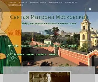 Svyatmatrona.ru(Интернет) Screenshot