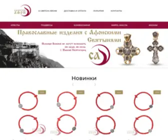Svyatoiafon.com.ua(Святой Афон™ Интернет) Screenshot