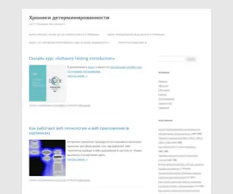 Svyatoslav.biz(Хроники детерминированности) Screenshot