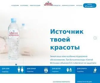 Svyatoyistochnik.com(Святой Источник) Screenshot