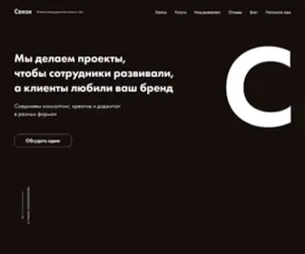 Svyazi-Agency.com(Коммуникационное агентство) Screenshot