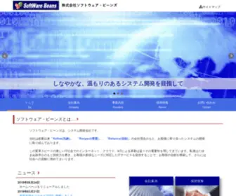 SW-Beans.com(株式会社ソフトウェア) Screenshot