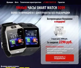 SW-DZ9.ru(Часы Smart Watch dz9) Screenshot