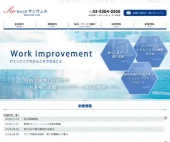 SW-Net.co.jp(システム) Screenshot