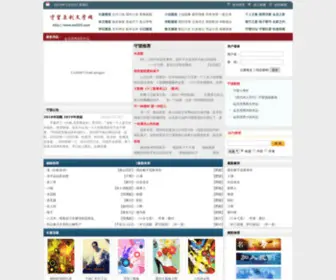 SW020.com(守望文学网) Screenshot