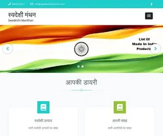 Swadeshimanthan.com(Swadeshi Manthan) Screenshot