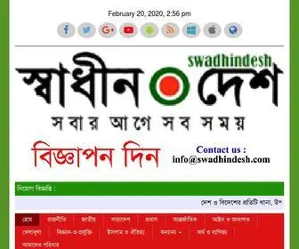 Swadhindesh.com(স্বাধীনদেশ) Screenshot