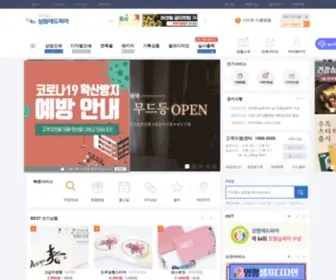 Swadpia.com(성원애드피아) Screenshot