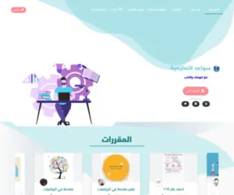Swaededu.com(منصة سواعد) Screenshot