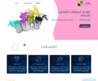 Swaeed.com(سواعد) Screenshot