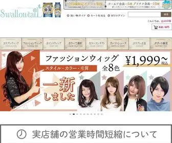 Swallowtail-Wig.com(ウィッグ) Screenshot