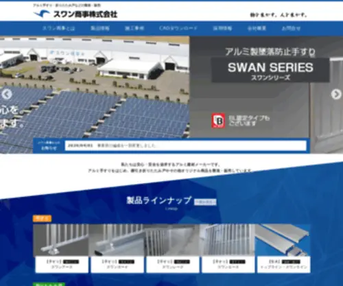 Swan-Group.co.jp(スワン商事株式会社) Screenshot