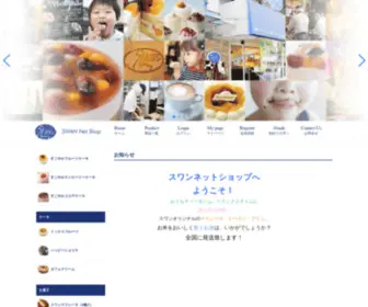 Swanbakery-Online.jp(ﾃ･ﾂ) Screenshot