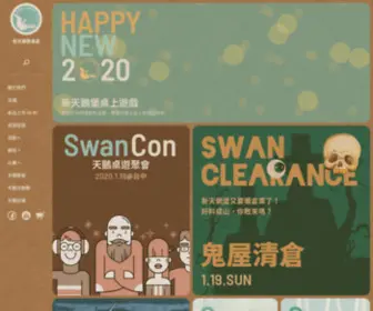 Swanpanasia.com(新天鵝堡桌上遊戲) Screenshot