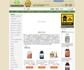 Swansonhongkong.com(美國保健品專門店) Screenshot